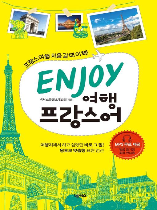 Title details for ENJOY 여행프랑스어 by 넥서스콘텐츠개발팀 - Available